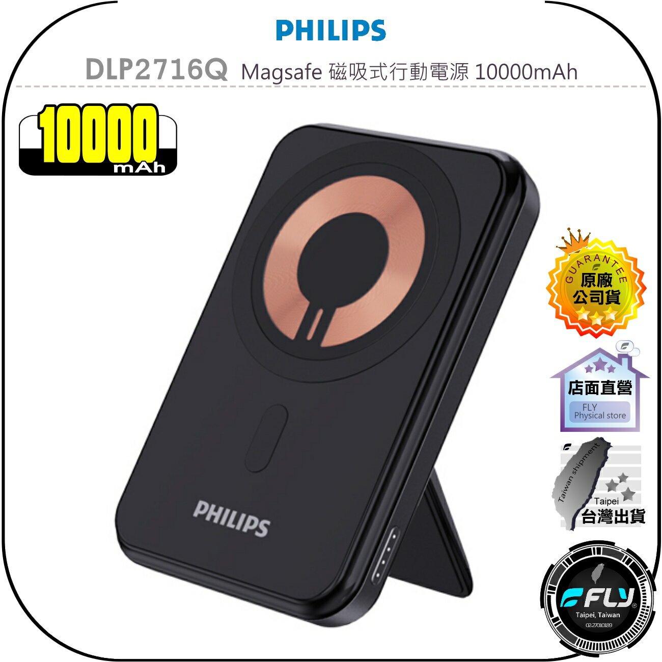 【飛翔商城】PHILIPS 飛利浦 DLP2716Q Magsafe 磁吸式行動電源 10000mAh◉立架無線快充