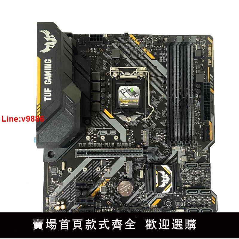 【臺灣公司 超低價】包郵華碩TUF B360M-PLUS GAMING電腦主機板1151針內存DDR4 8 9代CPU