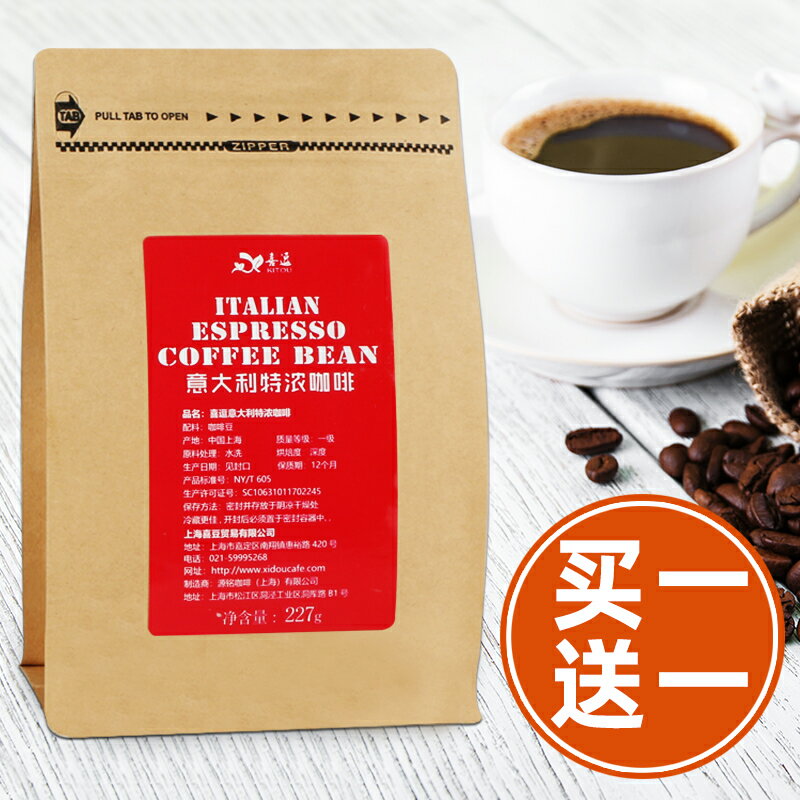 尊香義大利特濃咖啡豆 espresso拿鐵生咖啡豆烘焙買一包送同款