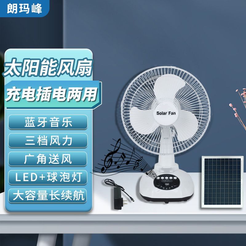 太陽能電扇 電風扇 露營風扇 朗瑪峰HST9太陽能音樂風扇 臥室戶外宿舍大風力靜音無線移動臺式扇