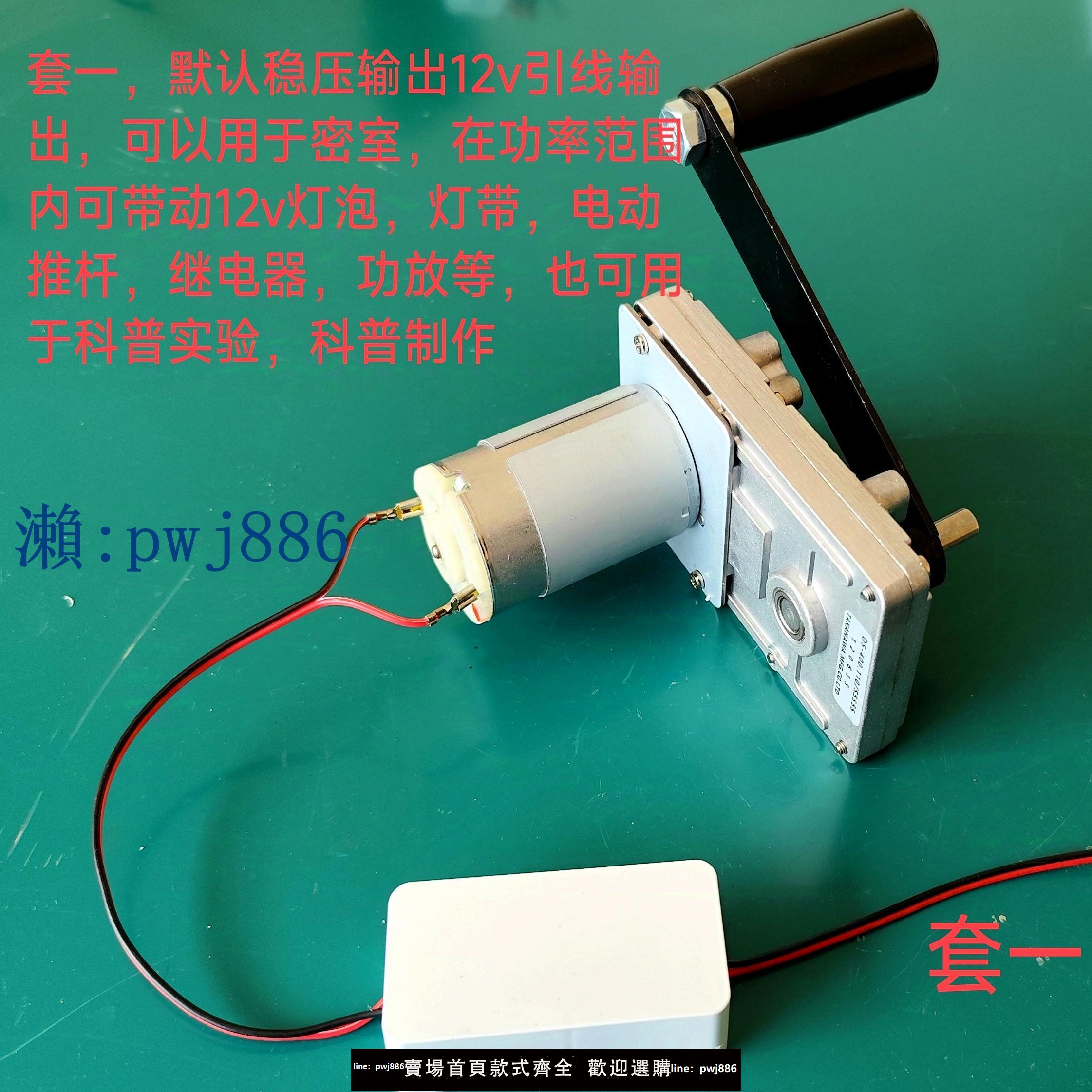 【品質高 價格低】打統編大功率小型手搖發電戶外野營便攜手機應急充電高壓科普DIY內轉子