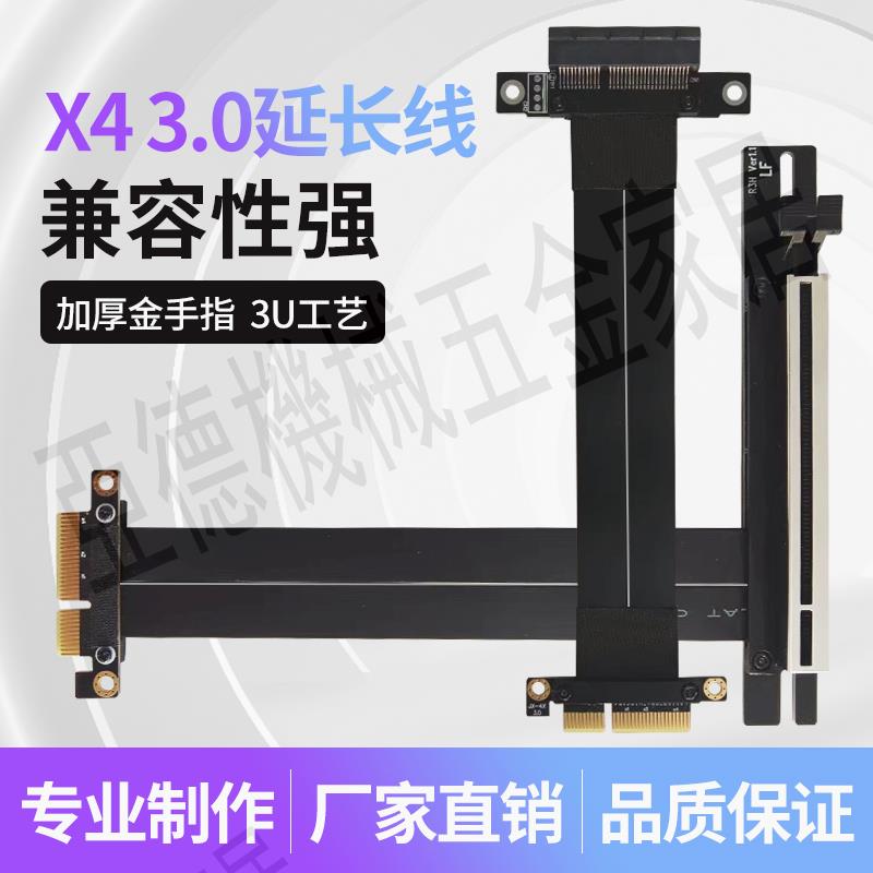 PCI-E4X轉16X延長軟排線顯示卡X4轉X4連線轉接線加長高3.0遮蔽1x轉4【亞德機械五金家居】