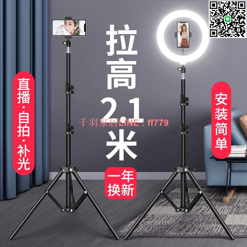 【千羽家居】落地式戶外多功能通用手機直播支架三腳架自拍拍照三角架帶補光燈