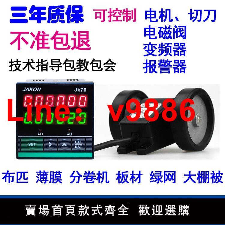 【臺灣公司 可開發票】封邊機計米器滾輪式高精度電子數顯米碼表計數器感應記米器JK7696