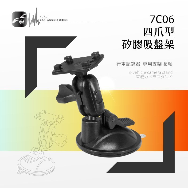 7C06【多角度 四爪型矽膠吸盤支架】行車記錄器支架 適用於 CARCAN P9000.P8000.RS020