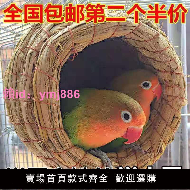 草編鳥窩鸚鵡珍珠鳥巢虎皮文鳥草窩小鳥巢繁殖箱保暖專用鳥籠配件