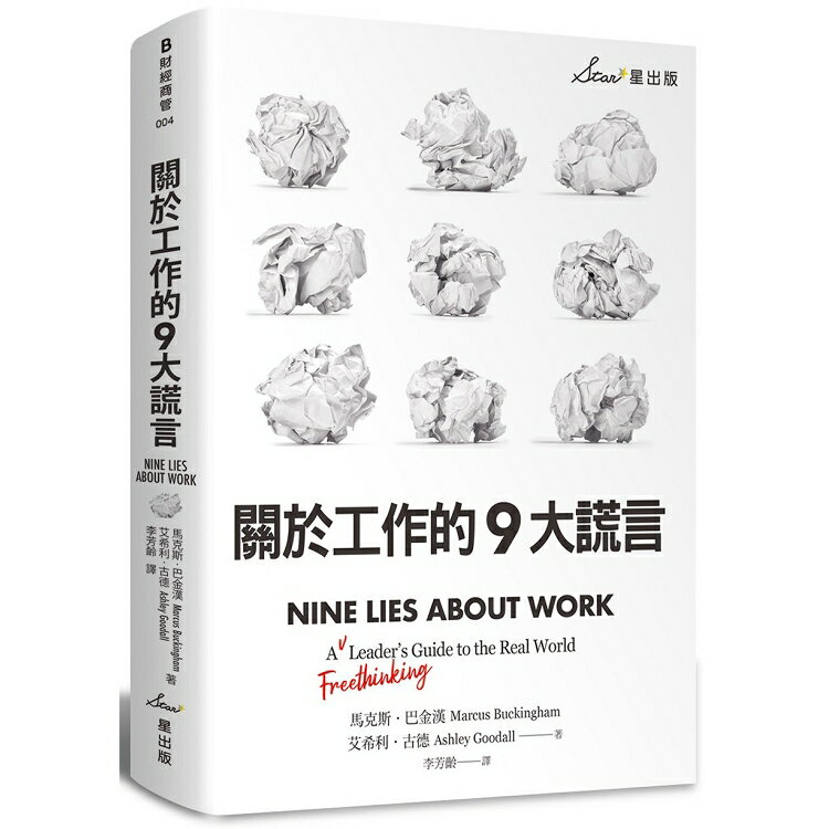 關於工作的9大謊言 | 拾書所