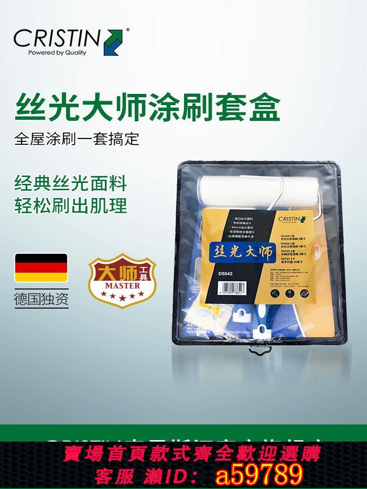 【臺灣公司 可打統編】德國克里斯汀 絲光大師套裝禮盒面漆乳膠漆油漆塗料刷子滾筒刷