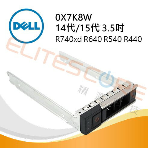 DELL (0X7K8W) 戴爾3.5吋 R740 R750 R760 伺服器SAS SATA 硬碟托架
