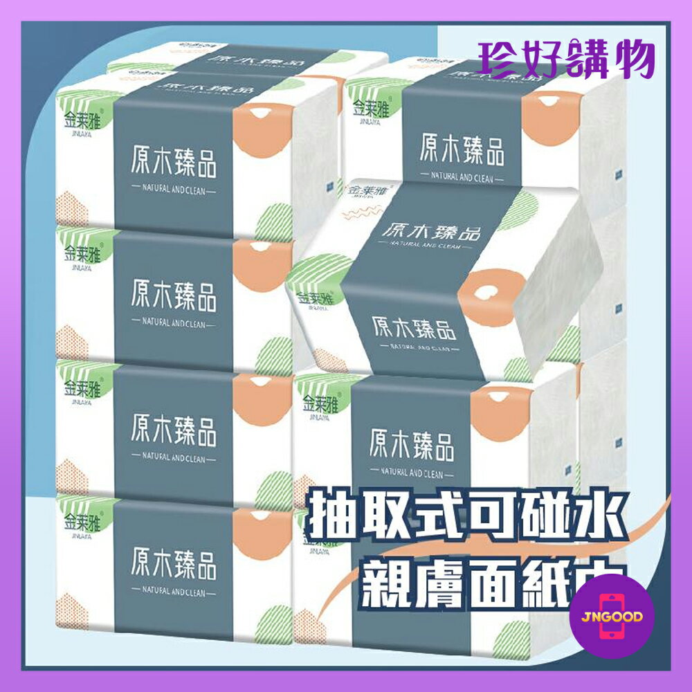 質感生活【珍好購物】抽取式可碰水親膚面紙巾 1包約220張 約175x120mm 面紙 紙巾 衛生紙 乾濕兩用 擦拭巾