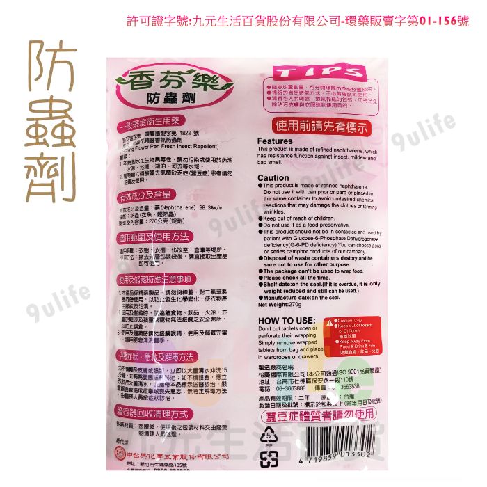 【九元生活百貨】鱷魚 香氛樂 香氛防蟲劑/防蟲 衣魚 鰹節蟲 玫瑰花香 2