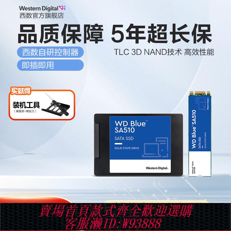 {臺灣公司貨 可打統編}WD西數固態硬碟250g 500g 1t 2.5英寸筆記本SSD 1tb臺式電腦SA510