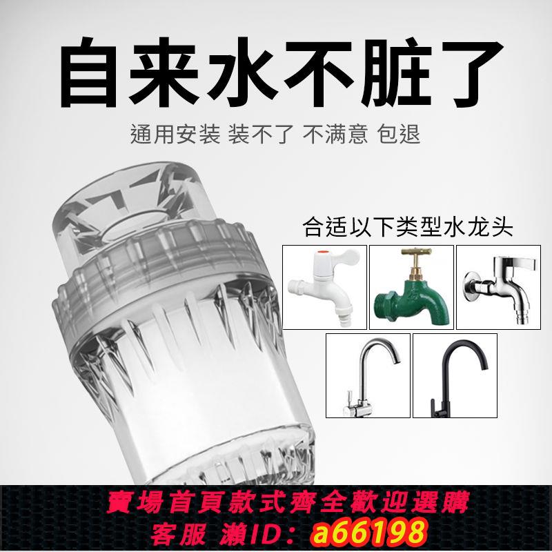 【臺灣公司 可開發票】自來水龍頭過濾器家用廚房宿舍通用型防濺凈水器可拆洗凈化濾水器