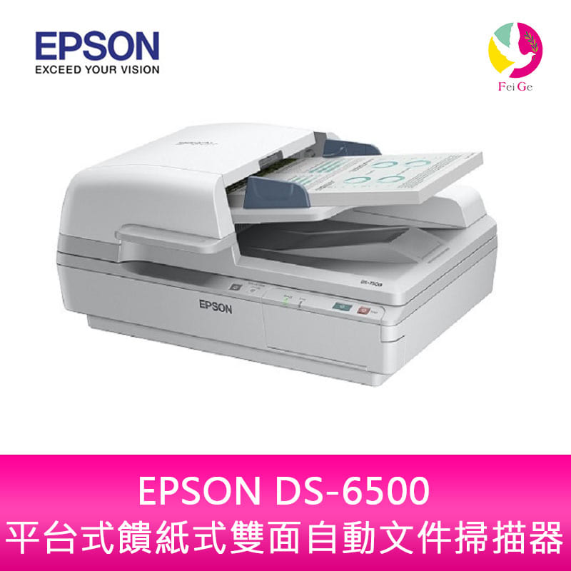 分期0利率 EPSON DS-6500 平台式饋紙式雙面自動文件掃描器【APP下單4%點數回饋】