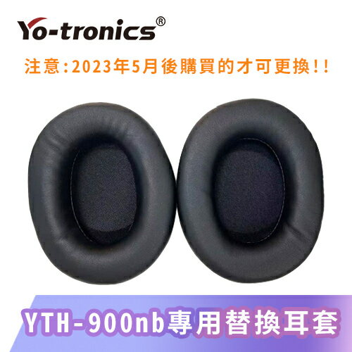 【Yo-tronics】YTH-900nb專用替換耳罩 耳機套 耳機墊