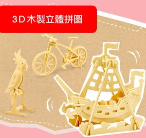 【晴晴百寶盒】預購 木製3D立體拼圖 DIY益智玩具 拼裝動物飛機 車 船 恐龍 益智遊戲玩具 平價促銷 生日禮物禮品 P022