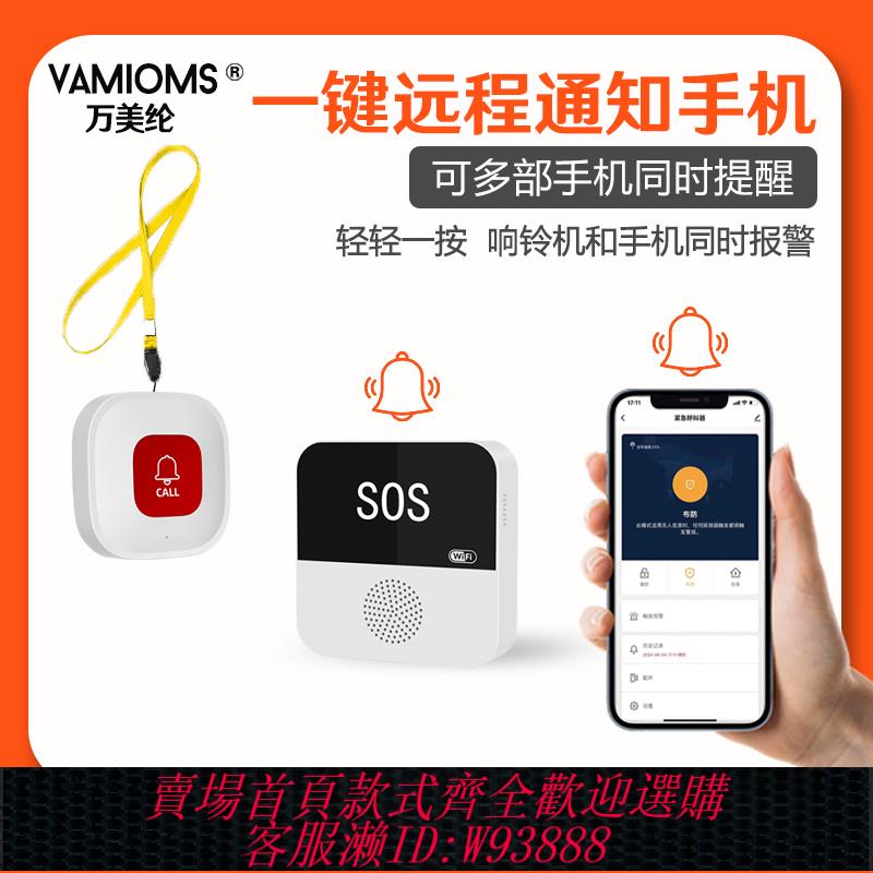 {可刷卡 打統編}一鍵呼叫器獨居老人遠端智慧wifi連手機通知緊急呼救無線報警器