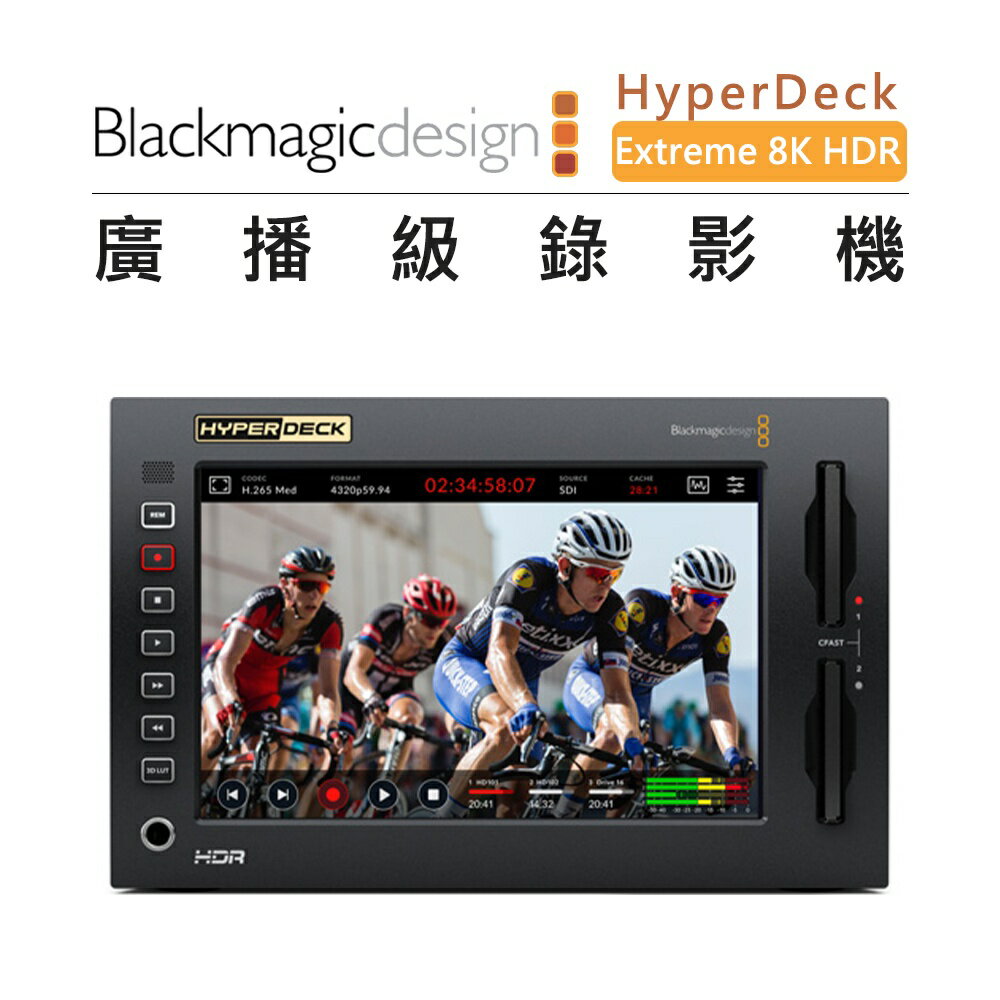 EC數位 Blackmagic 黑魔法 廣播級錄影機 HyperDeck Extreme 8K HDR 廣播 內部緩存