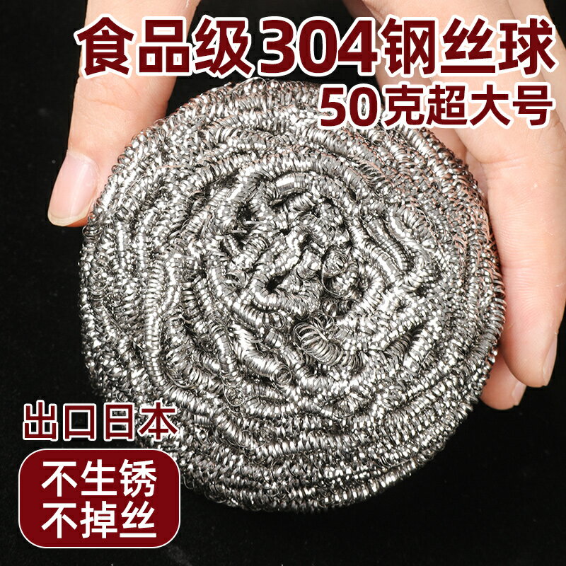 鋼絲球家用304不銹鋼食品級廚房清潔刷不掉絲清潔球洗碗刷鍋神器