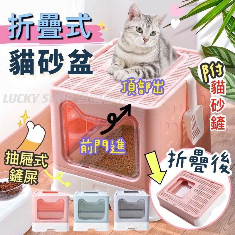 臺灣現貨 折疊式貓砂盆 貓砂盆 頂入式貓砂盆 抽屜式貓砂盆 貓便盆 半封閉式貓砂盆 防噴濺貓砂盆 大空間貓砂盆