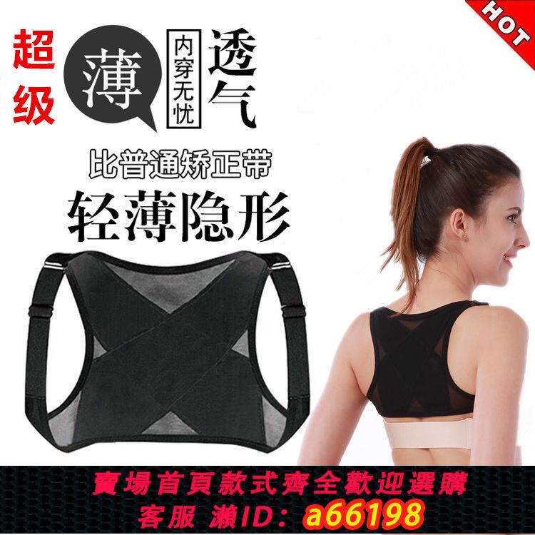 【臺灣公司 可開發票】日本駝背矯正器帶糾正學生男女士脊椎神器坐姿薄隱形矯姿帶
