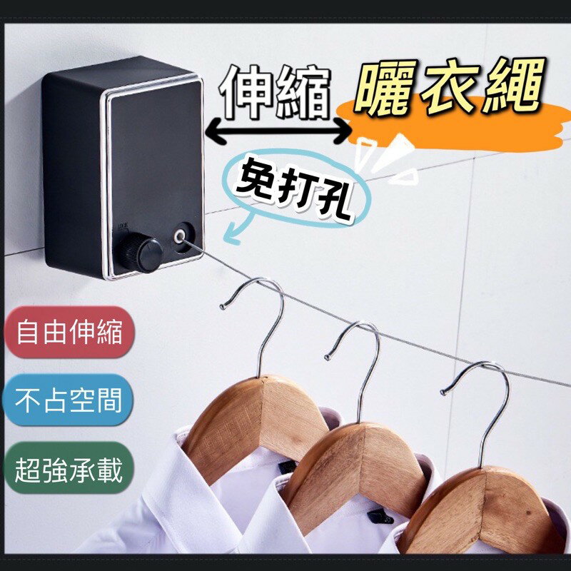 臺灣現貨 免打孔伸縮曬衣繩 隱形曬衣繩 曬衣架 伸縮曬衣 室內曬衣 曬衣神器 多功能曬衣 曬衣 曬衣服 室內曬衣