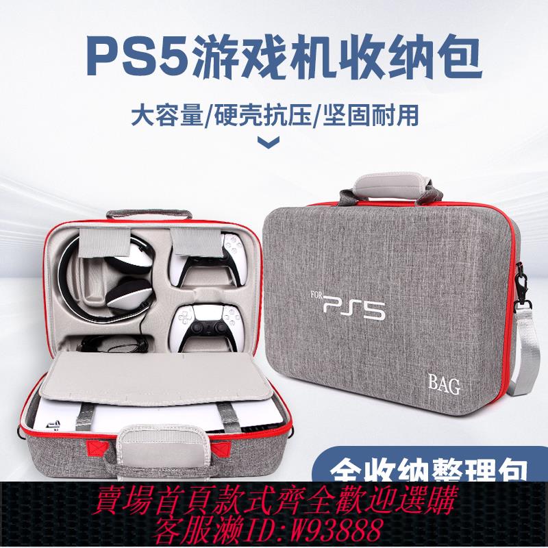 {可刷卡 打統編}思義 PS5收納包背肩大容量適用索尼遊戲主機便捷背包免拆底座耳機雙手柄手提攜帶箱包遊戲碟保護罩防塵蓋硬盒