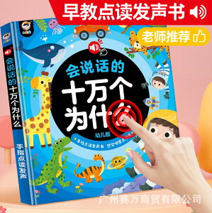 會說話的早教有聲書雙語啟蒙幼兒童早教機點讀發聲學習機03歲玩具