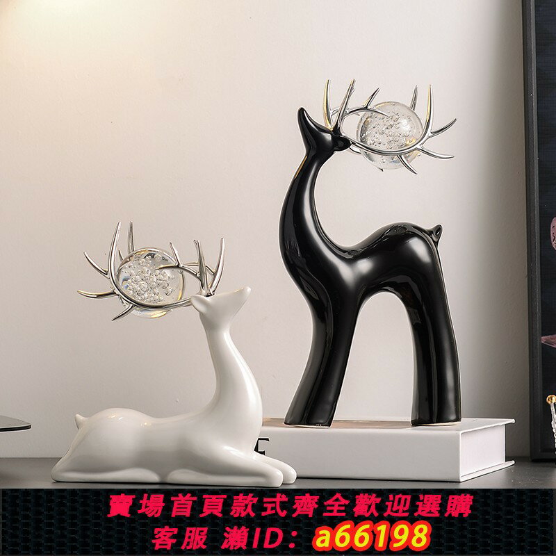 【臺灣公司 可開發票】創意水晶球陶瓷鹿擺件輕奢客廳電視櫃酒櫃家居裝飾品高檔藝術擺設