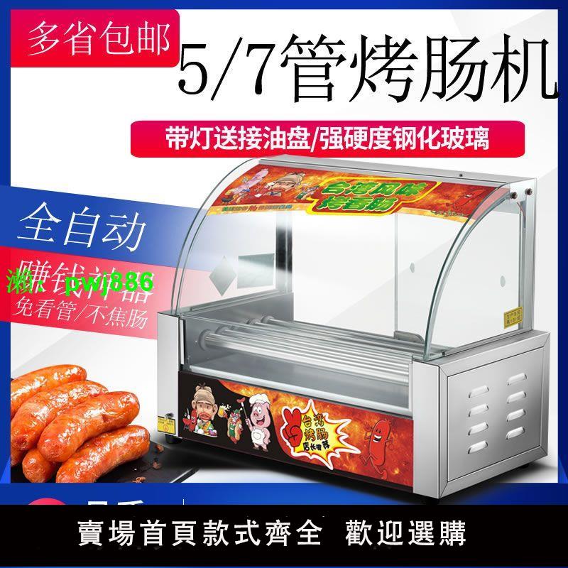 烤腸機商用小型流動熱狗機臺灣烤香腸機家用火腿腸全自動烤腸機