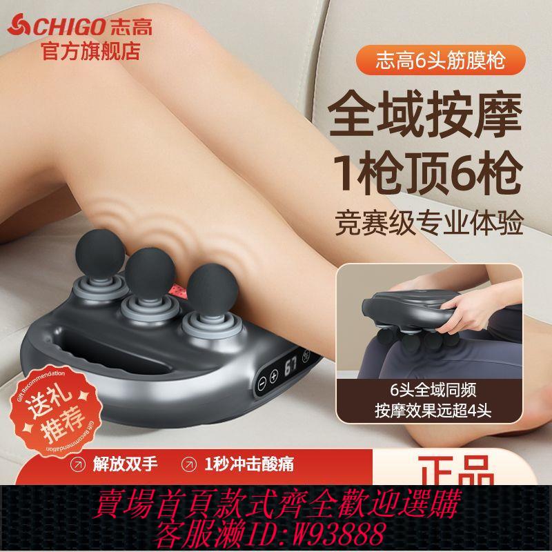 【最低價 公司貨】志高筋膜槍專業級六頭按摩器肌肉放鬆神器多功能錘男女健身器材