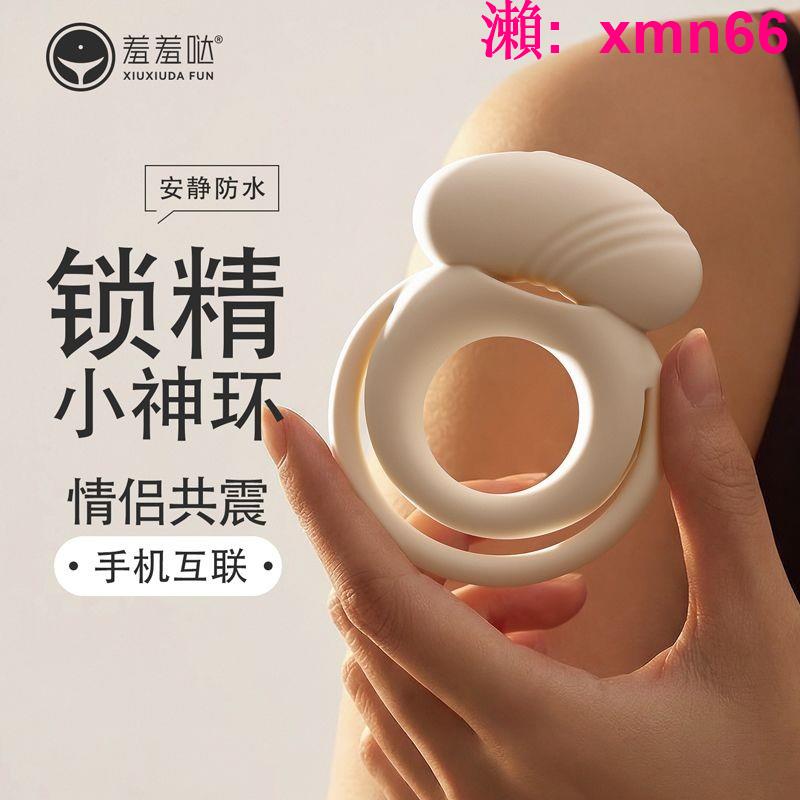 羞羞噠小神環2代男女用品持久夫妻延時震動環成人用品情趣性玩具