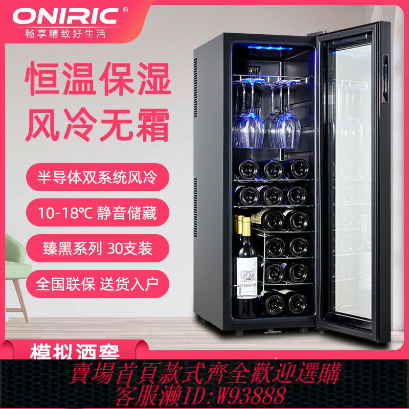 {臺灣公司貨 可打統編}Oniric紅酒櫃恆溫櫃家用智慧小型茶葉冷藏保濕櫃紅酒冰箱掛杯帶鎖