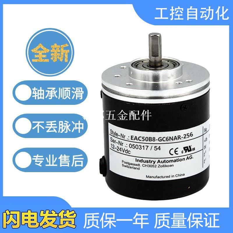 宜科型旋轉編碼器EAC50B8-GC6NAR-256 1000 絕對值格雷碼[領邦五金配件]