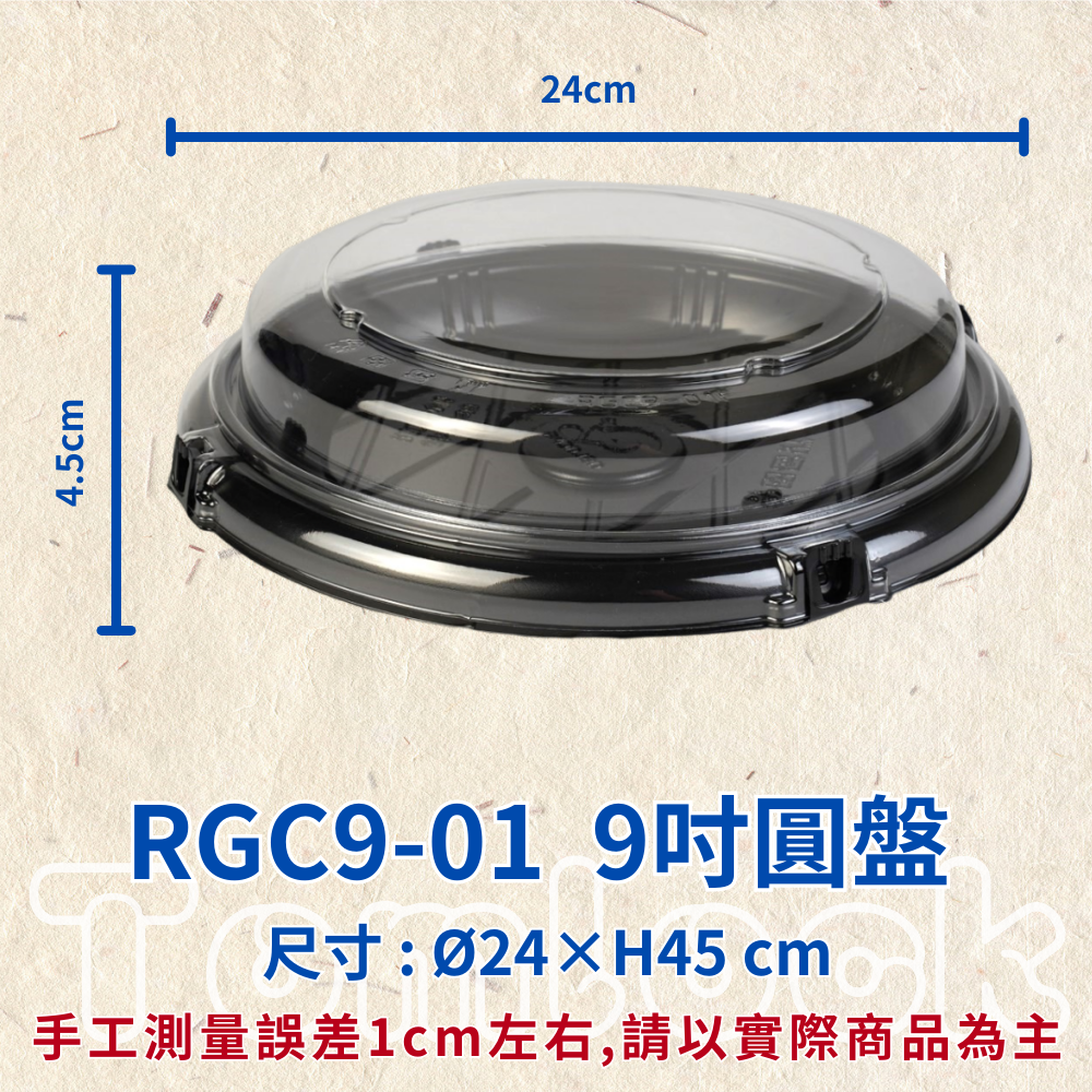 RELOCKS RGC9-01 9吋圓盤  正方形餐盒 黑色塑膠餐盒 可微波餐盒 外帶餐盒 一次性餐盒 免洗餐具  環保餐盒 RGC9 3