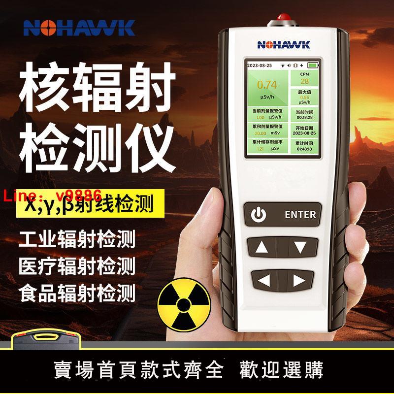 【諮詢客服有驚喜】核輻射檢測儀家用蓋革計數器測輻射儀器核汙染量放射性劑量報警儀