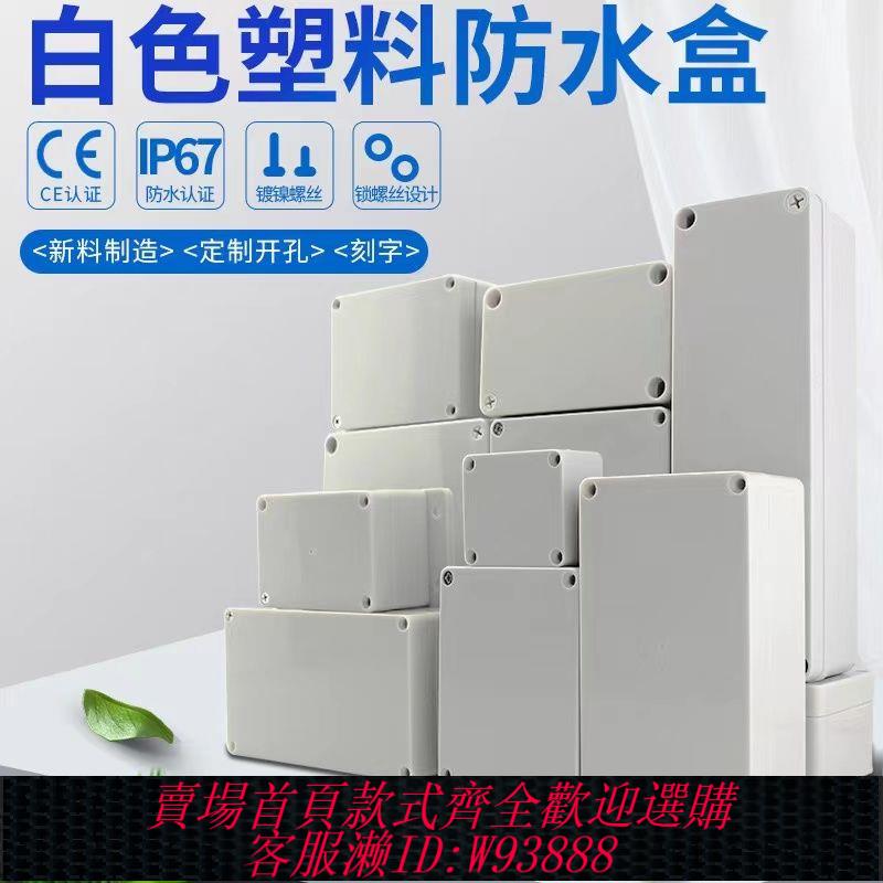 攝像攝取盒 防水接線盒戶外防水盒ABS塑膠電源盒室外監控塑料盒外殼防塵防腐