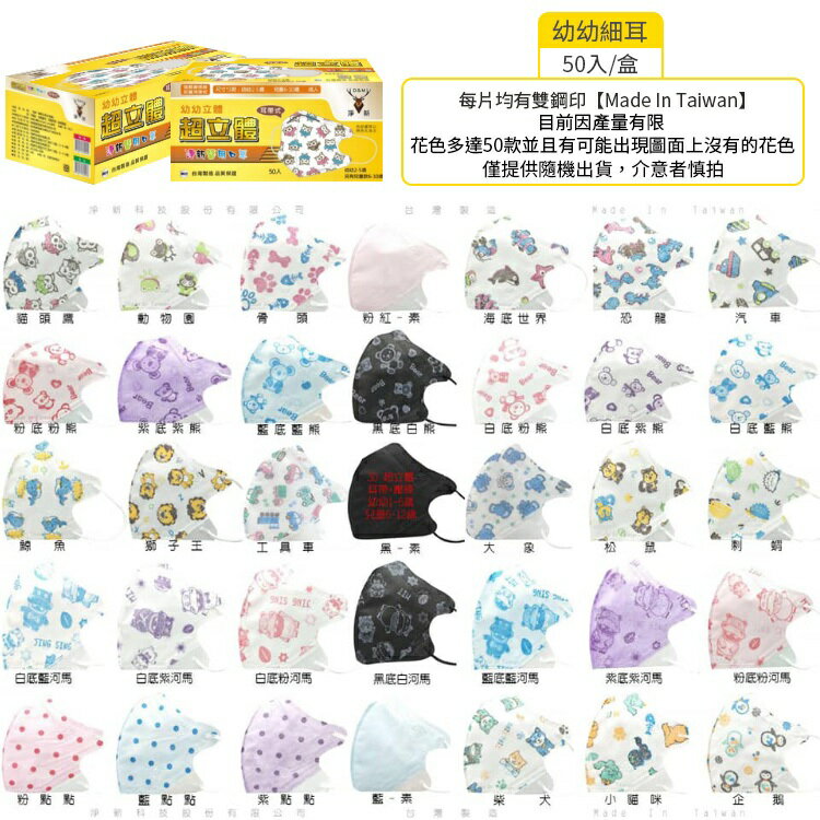 台灣製造 淨新口罩 口罩 醫療口罩 SGS檢驗 拋棄式口罩 成人口罩 兒童口罩 幼幼口罩 3D口罩 台灣口罩 平面口罩【Z036】 0
