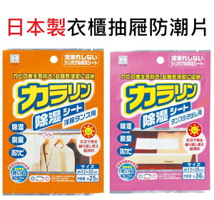大賀屋 日本製 KOKUBO 抽屜 衣櫃 除濕片 防霉包 除臭包 除濕包 抗臭包 除臭包 防霉 消臭包 J00053008