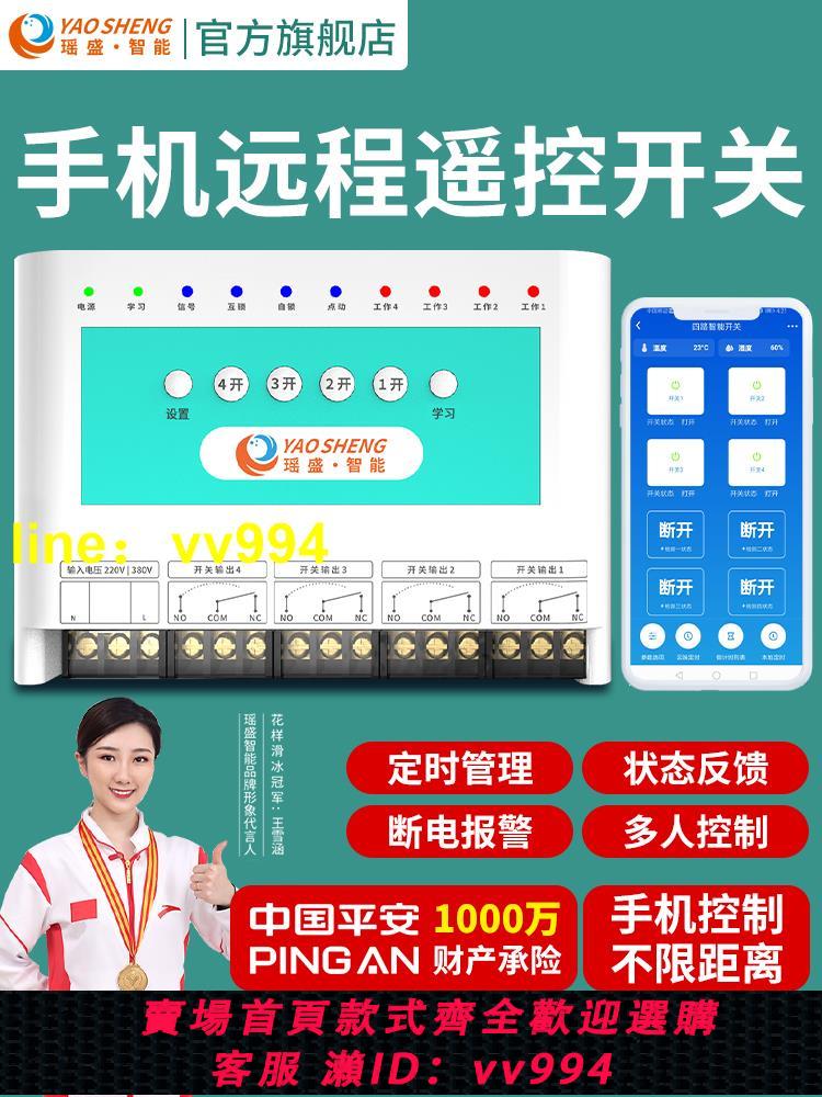 瑤盛智慧220V380V手機遙控開關wifi遠端無線電源模組抽水泵控制器