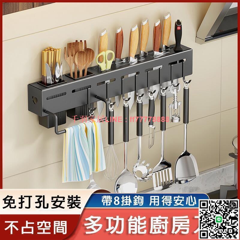 【千羽家居】不鏽鋼刀架 廚房菜刀用品多功能置物架 壁掛式筷子籠插刀一體收納架