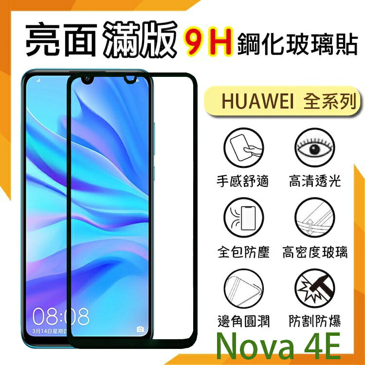 華為 HUAWEI nova 4e MAR-LX2 滿版 鋼化玻璃保護貼 9H 全螢幕 滿版玻璃 鋼貼 鋼化貼 玻璃膜 保護膜