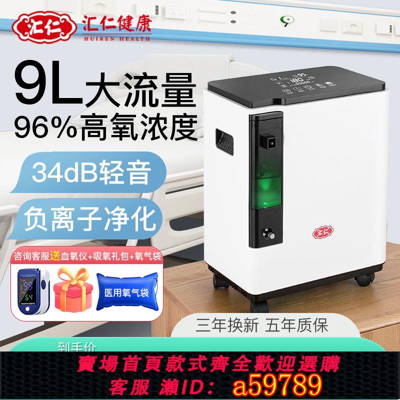 【臺灣公司 可打統編】【5611人收藏】匯仁制氧機老人孕婦氧氣呼吸器家用醫用級吸氧機醫院同款制氧機