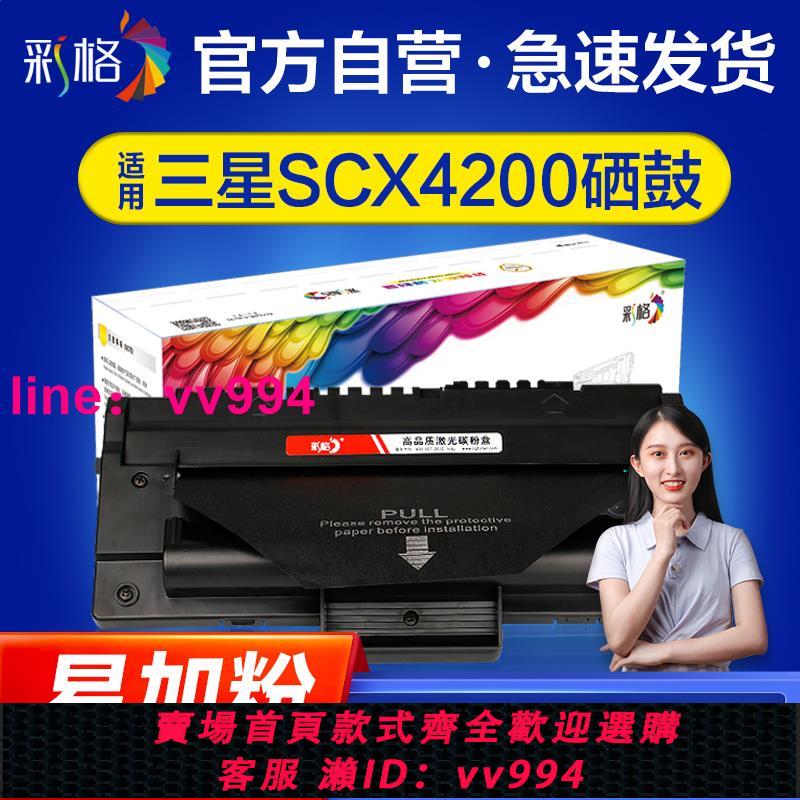 彩格適用三星SCX-4200硒鼓SCX-4200D3易加粉SCX-4300墨盒MLT-D109S激光打印機復印一體機曬鼓