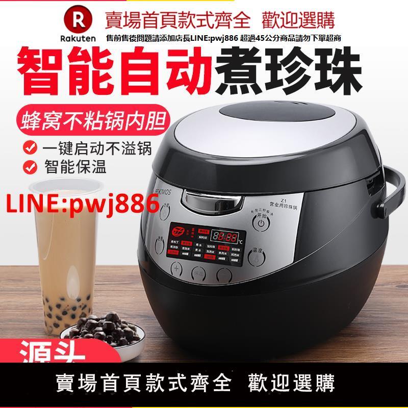 【臺灣公司 優質服務】煮珍珠鍋商用奶茶店專用全自動珍珠機珍珠煲保溫鍋奶茶店裝置全套