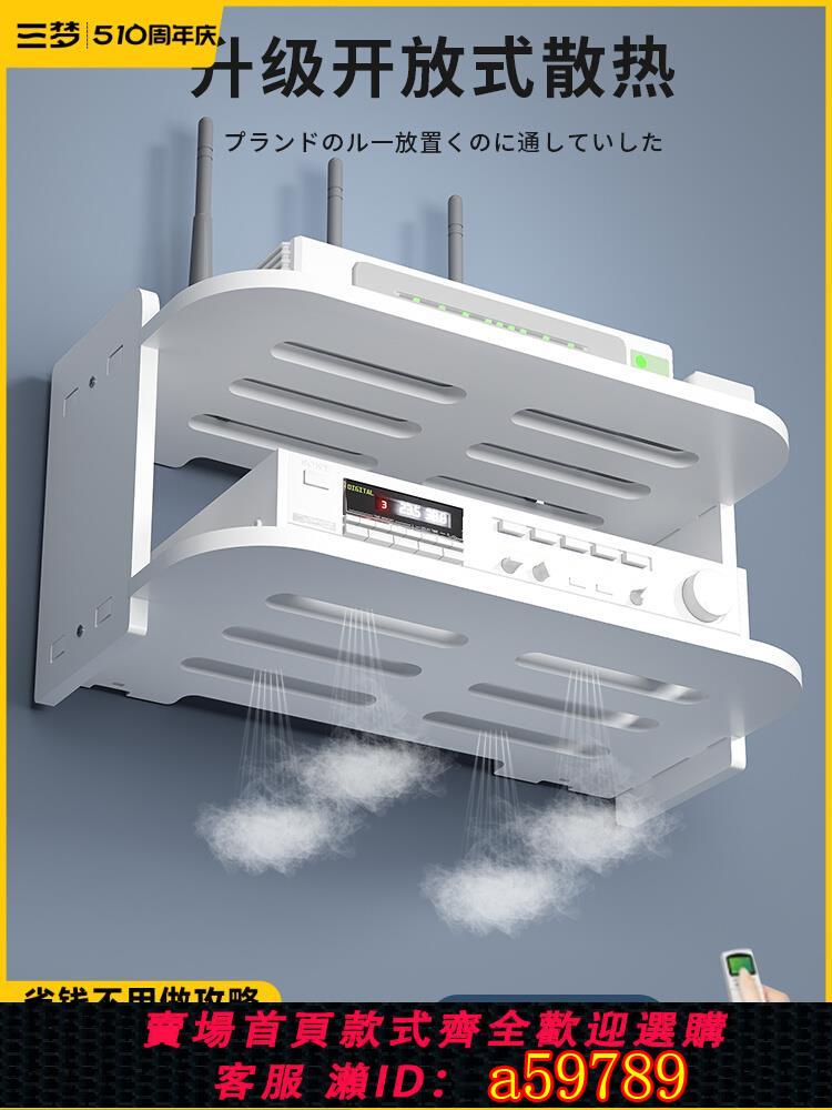 【臺灣公司 可打統編】三夢wifi置物架路由器放置架掛墻電視機頂盒免打孔散熱壁掛收納盒