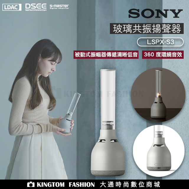 SONY LSPX-S3 玻璃共振揚聲器 藍芽無線喇叭 LED燈絲 公司貨 【24H快速出貨】