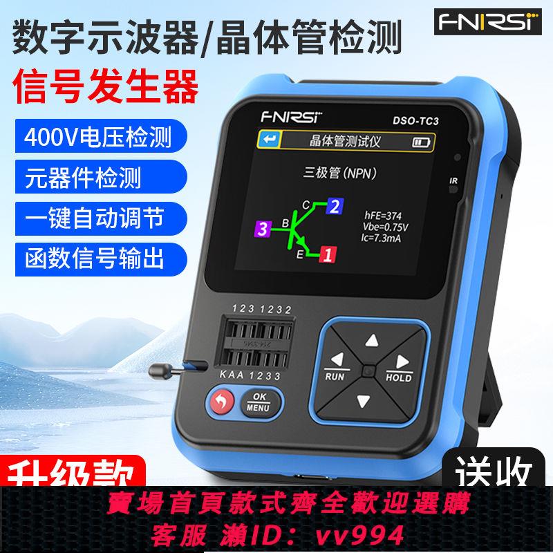 {公司貨 最低價}手持式數字示波器LCR表二合一DSO-TC3便攜式圖形顯示晶體管測試儀