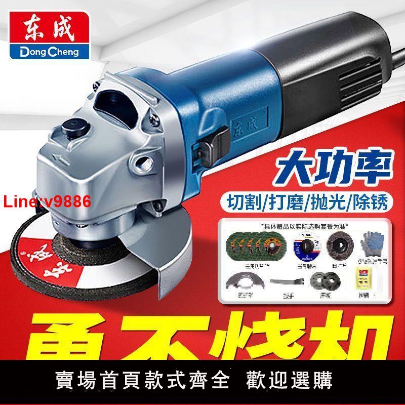 【臺灣公司 超低價】新款大功率東成角磨機多功能全銅切割機原裝機手磨打磨拋光磨光機