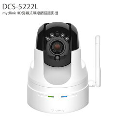 D-Link DCS-5222L HD旋轉式無線網路攝影機/高清畫質/廣角/變焦/監控/防衛/錄影拍照/攝像頭/攝像機/紅外夜視功能/雙向語音通話/移動偵測/遠程觀看/手機/平板/電腦/筆電/連接/居家安全/小孩/嬰兒/寵物/老人/看護/客廳/廚房/寢室/辦公室